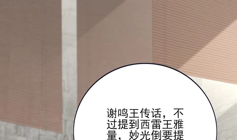 第71话 妙光的挑拨 第81页