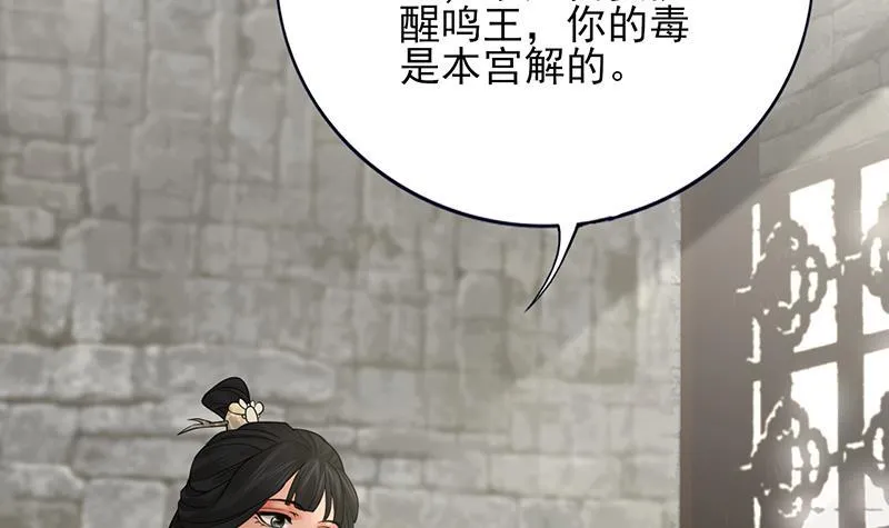 第71话 妙光的挑拨 第82页