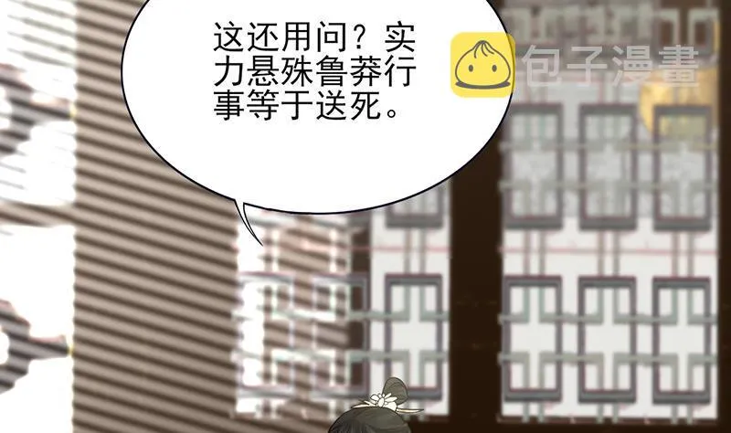 第71话 妙光的挑拨 第104页