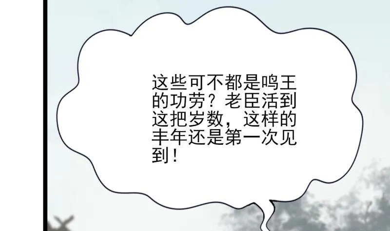 第76话 凤飞旗扬 第12页