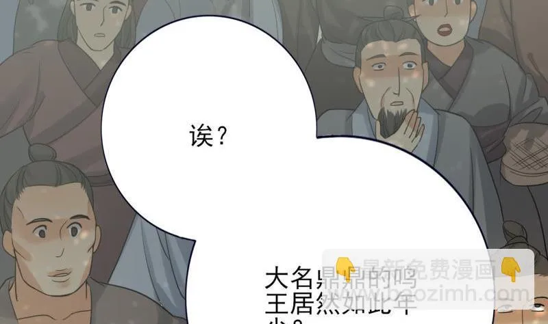 第76话 凤飞旗扬 第50页
