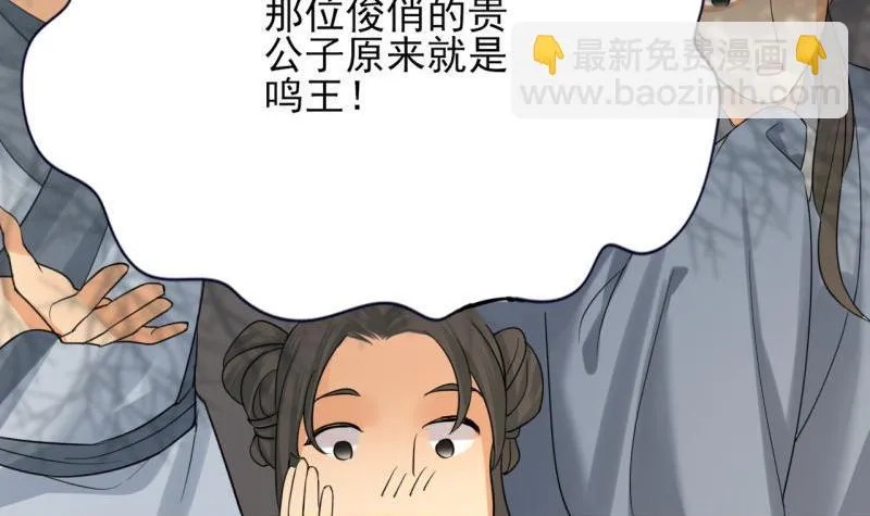 第76话 凤飞旗扬 第52页