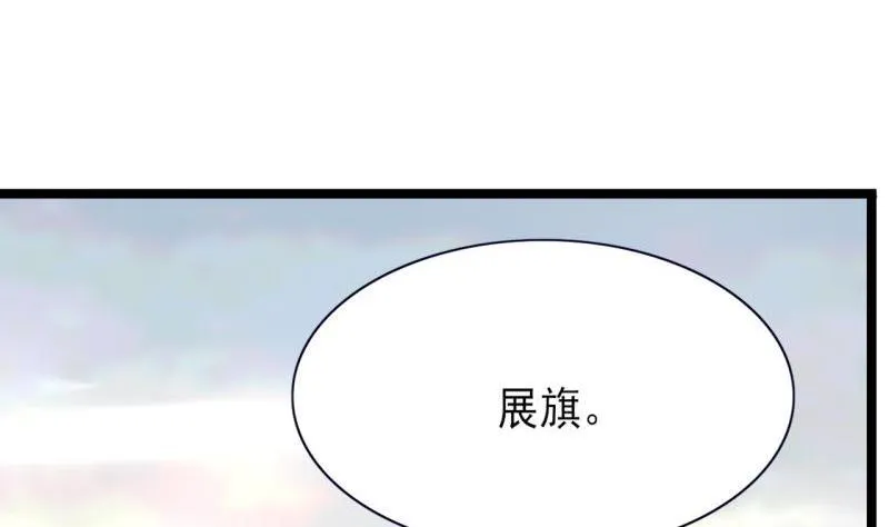 第76话 凤飞旗扬 第54页