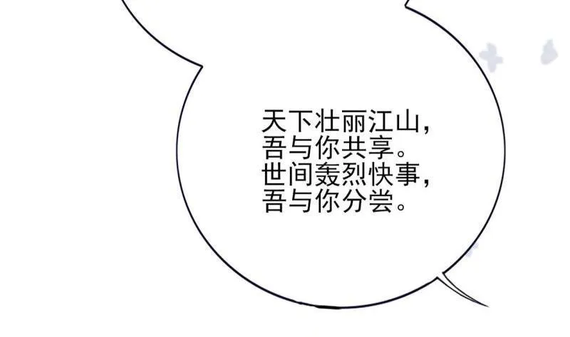 第76话 凤飞旗扬 第81页