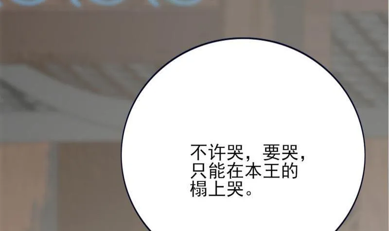 第76话 凤飞旗扬 第97页