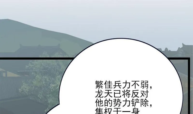 第77话 繁佳出事 第108页
