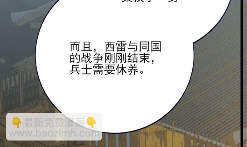 第77话 繁佳出事 第109页