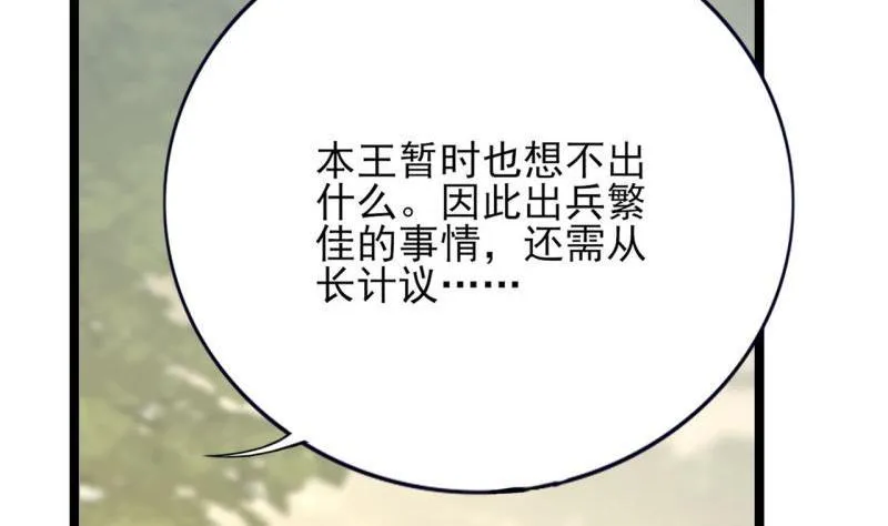 第77话 繁佳出事 第114页