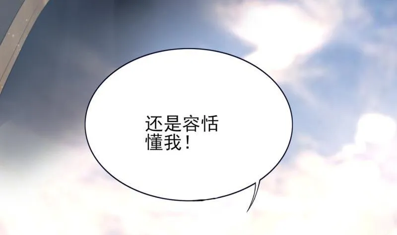 第78话 你给鸣王下毒！ 第27页