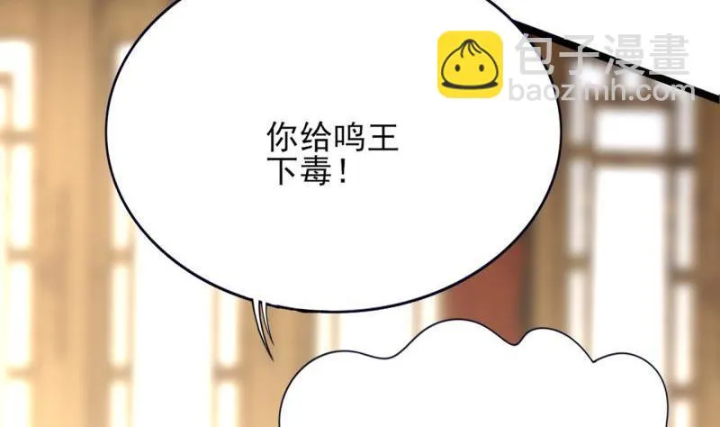 第78话 你给鸣王下毒！ 第99页
