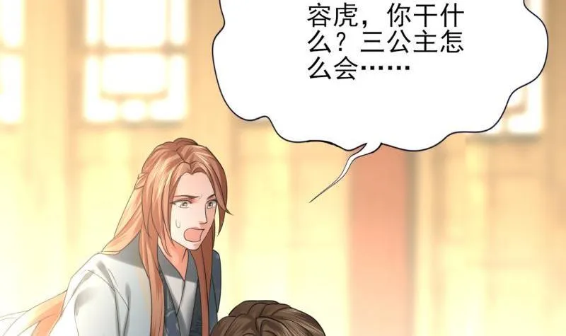 第78话 你给鸣王下毒！ 第100页