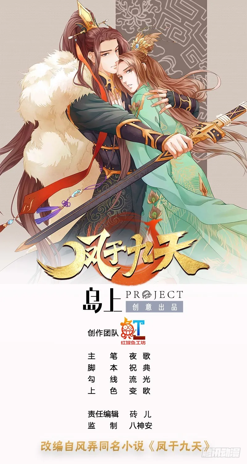 第81话 闯大祸了！ 第1页