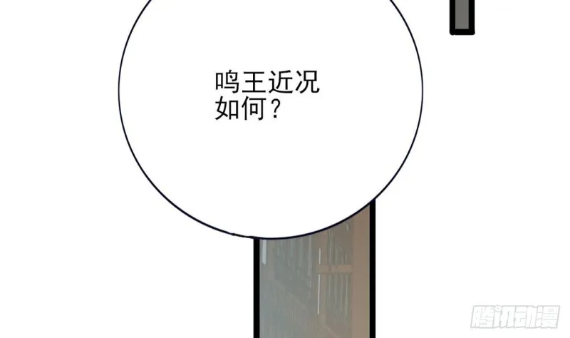 第81话 闯大祸了！ 第5页