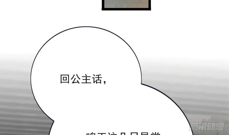 第81话 闯大祸了！ 第6页