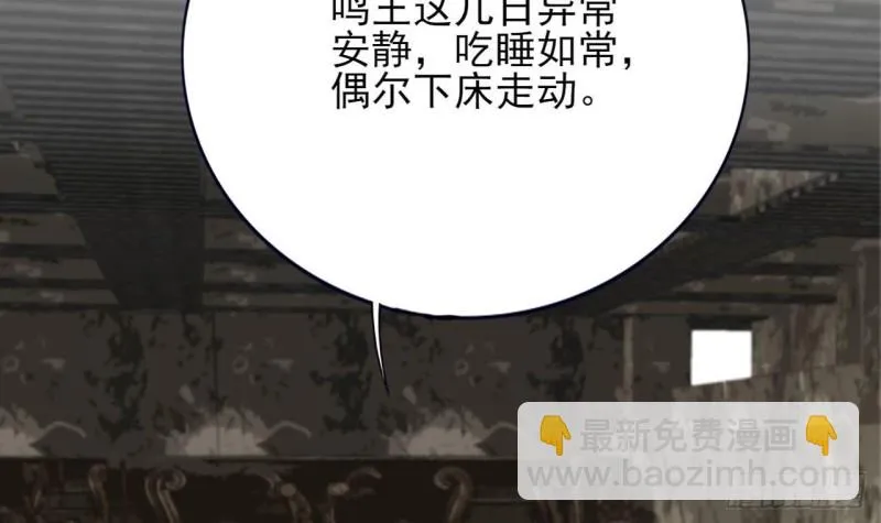 第81话 闯大祸了！ 第7页