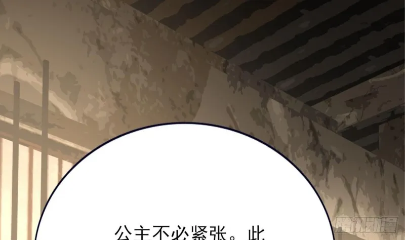 第81话 闯大祸了！ 第11页