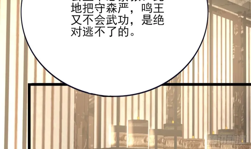 第81话 闯大祸了！ 第12页