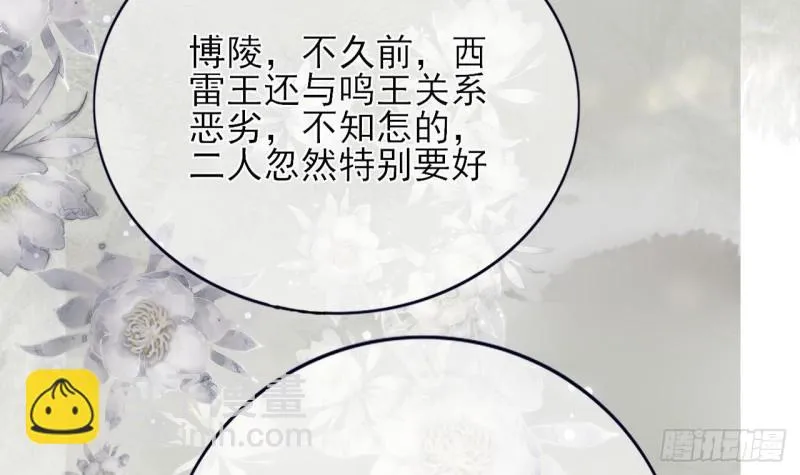 第81话 闯大祸了！ 第16页