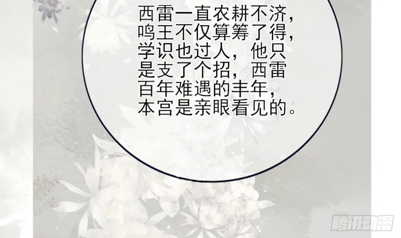第81话 闯大祸了！ 第17页