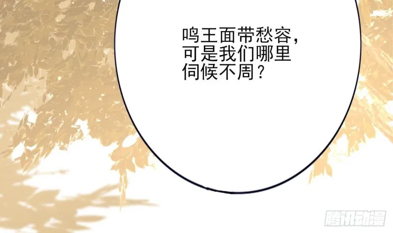 第81话 闯大祸了！ 第30页