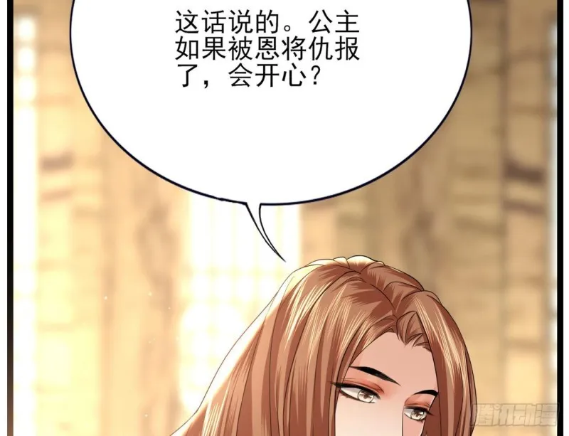 第81话 闯大祸了！ 第32页