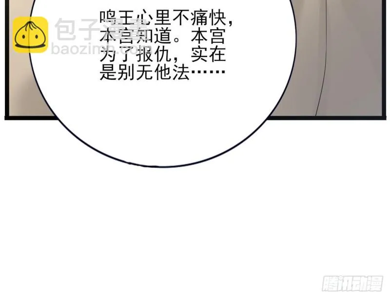 第81话 闯大祸了！ 第34页