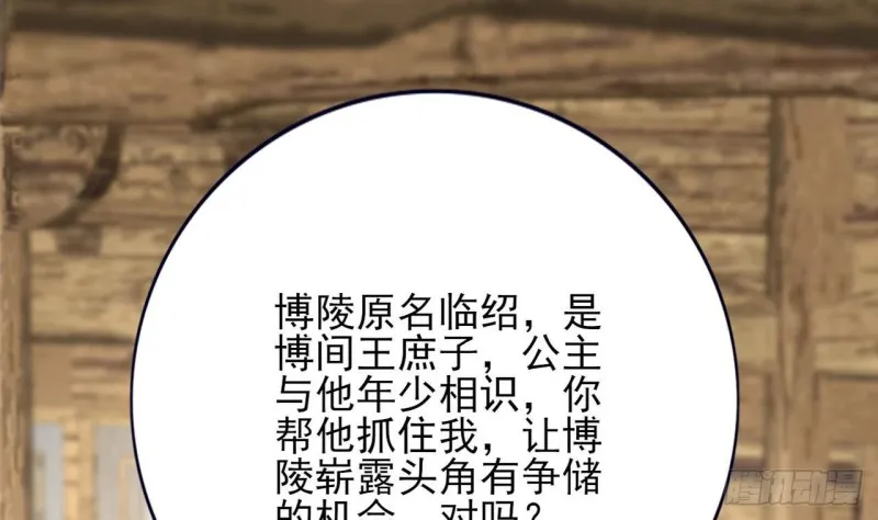 第81话 闯大祸了！ 第36页