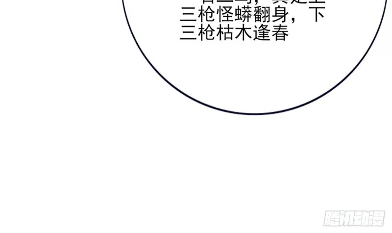 第81话 闯大祸了！ 第40页