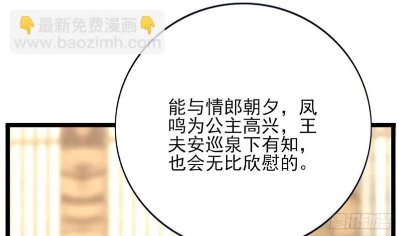 第81话 闯大祸了！ 第41页
