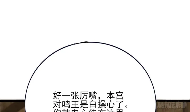 第81话 闯大祸了！ 第44页