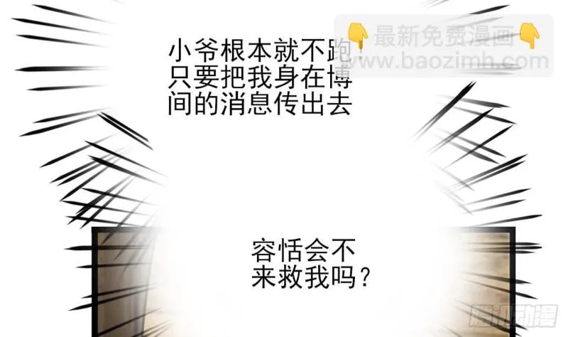第81话 闯大祸了！ 第50页