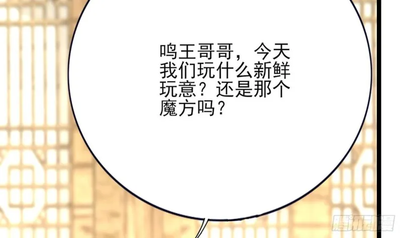 第81话 闯大祸了！ 第57页