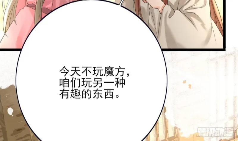 第81话 闯大祸了！ 第59页