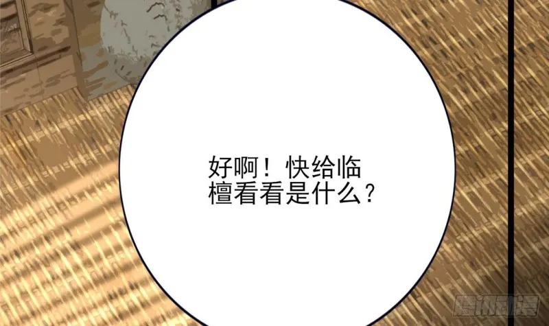 第81话 闯大祸了！ 第61页