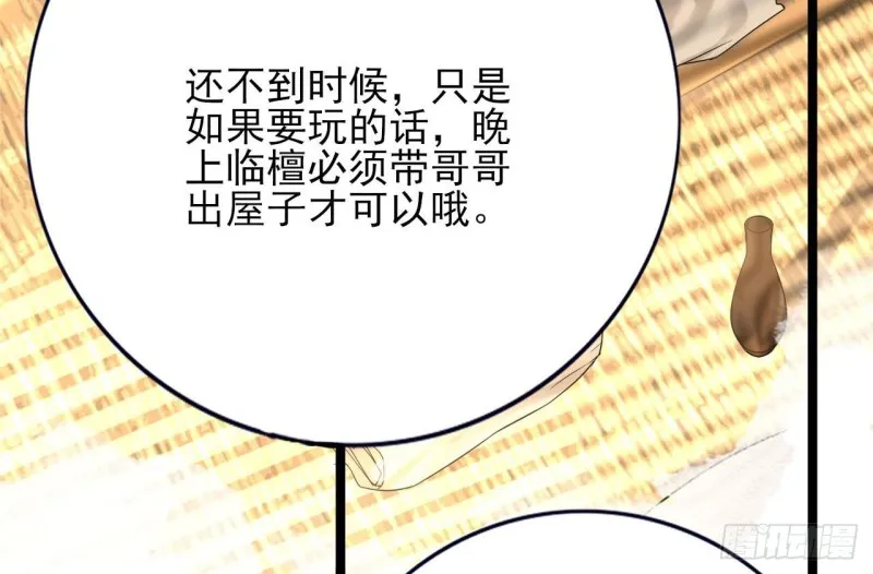 第81话 闯大祸了！ 第63页