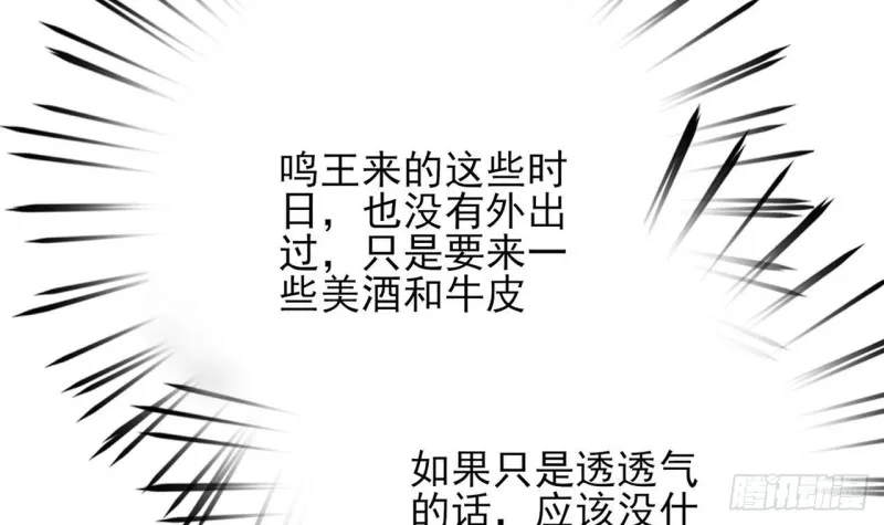第81话 闯大祸了！ 第70页