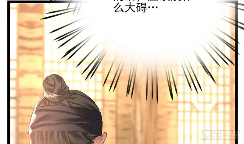 第81话 闯大祸了！ 第71页
