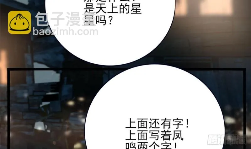 第81话 闯大祸了！ 第91页