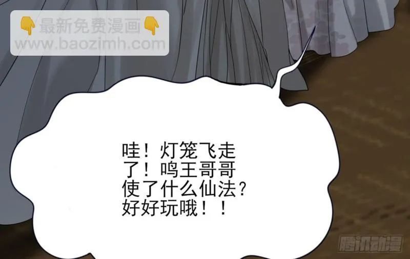 第81话 闯大祸了！ 第99页