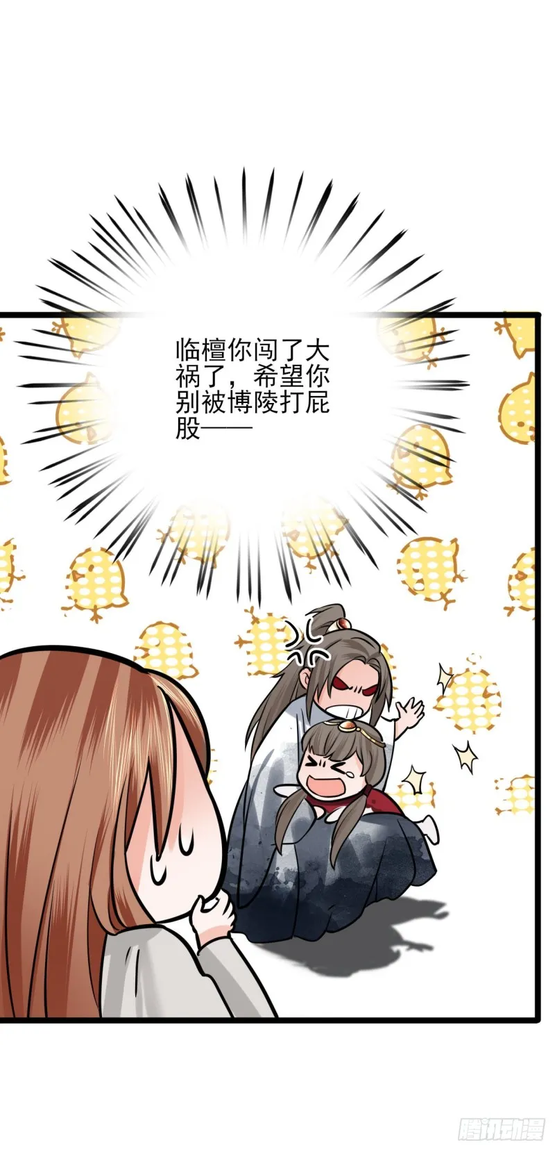 第81话 闯大祸了！ 第101页