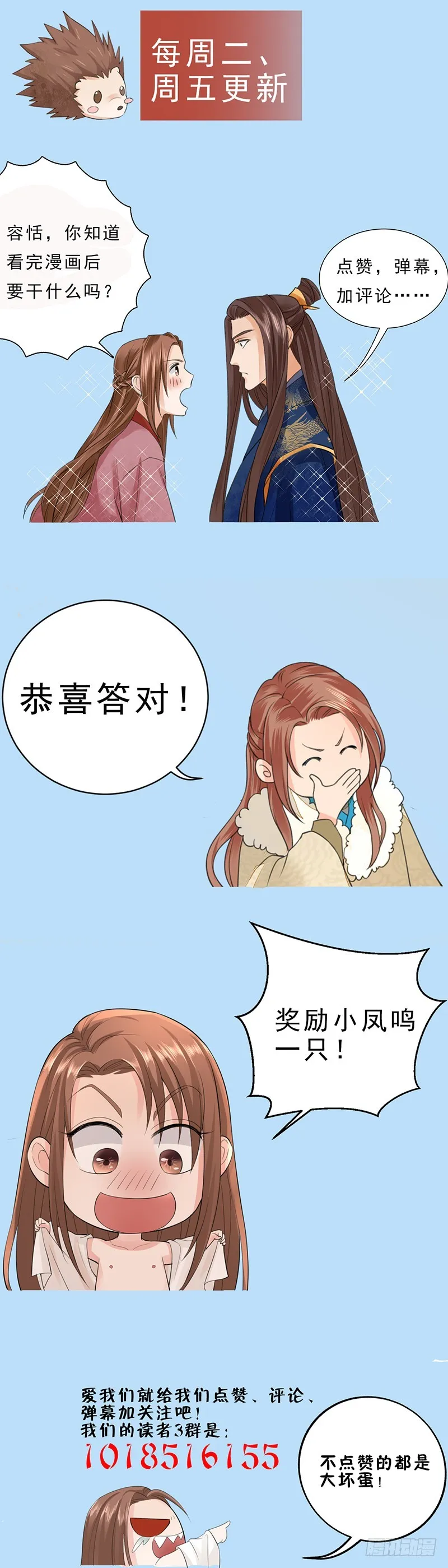 第81话 闯大祸了！ 第102页