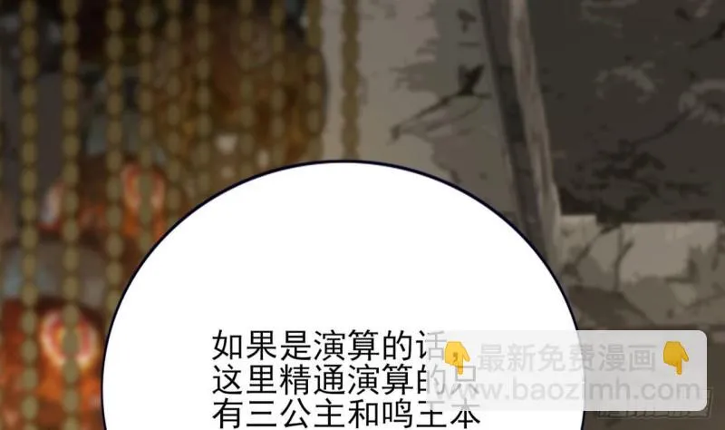 第83话 一不小心又玩脱了！ 第6页