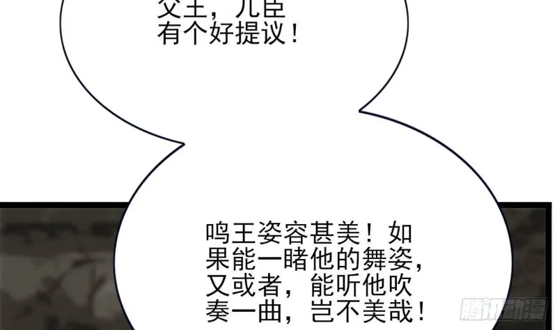 第83话 一不小心又玩脱了！ 第11页