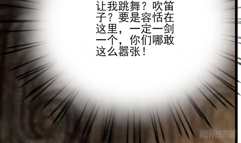 第83话 一不小心又玩脱了！ 第21页