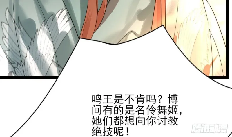 第83话 一不小心又玩脱了！ 第24页