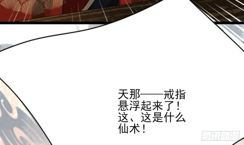 第83话 一不小心又玩脱了！ 第59页