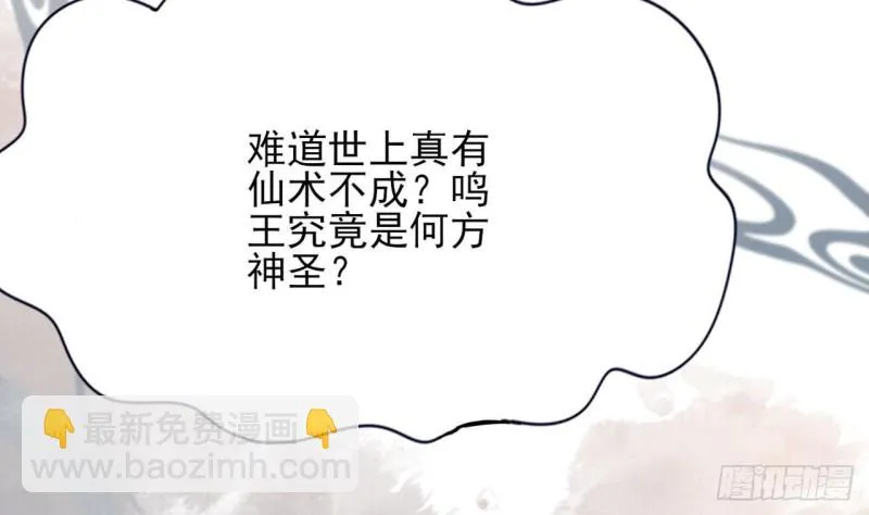 第83话 一不小心又玩脱了！ 第66页
