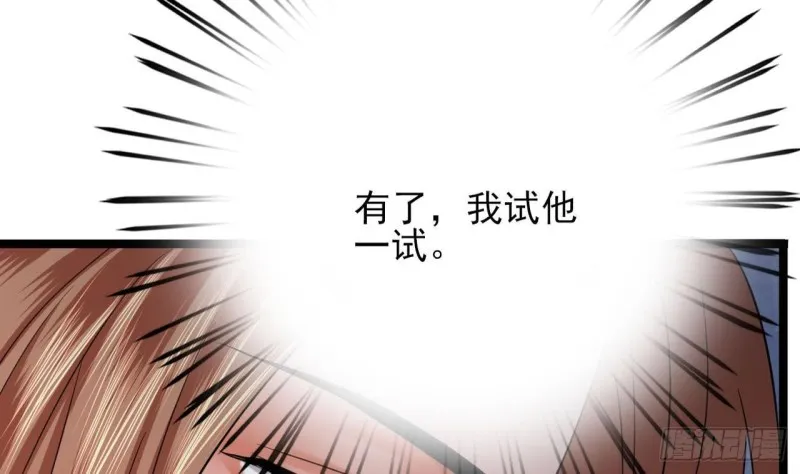 第83话 一不小心又玩脱了！ 第92页