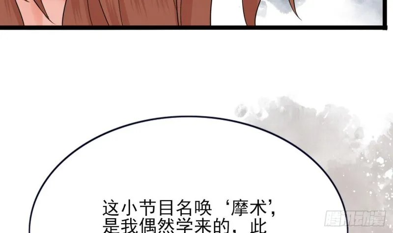 第83话 一不小心又玩脱了！ 第94页