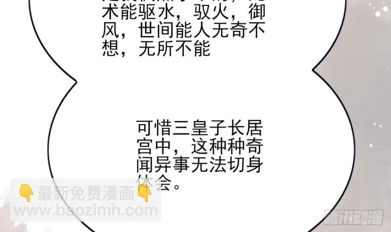 第83话 一不小心又玩脱了！ 第95页
